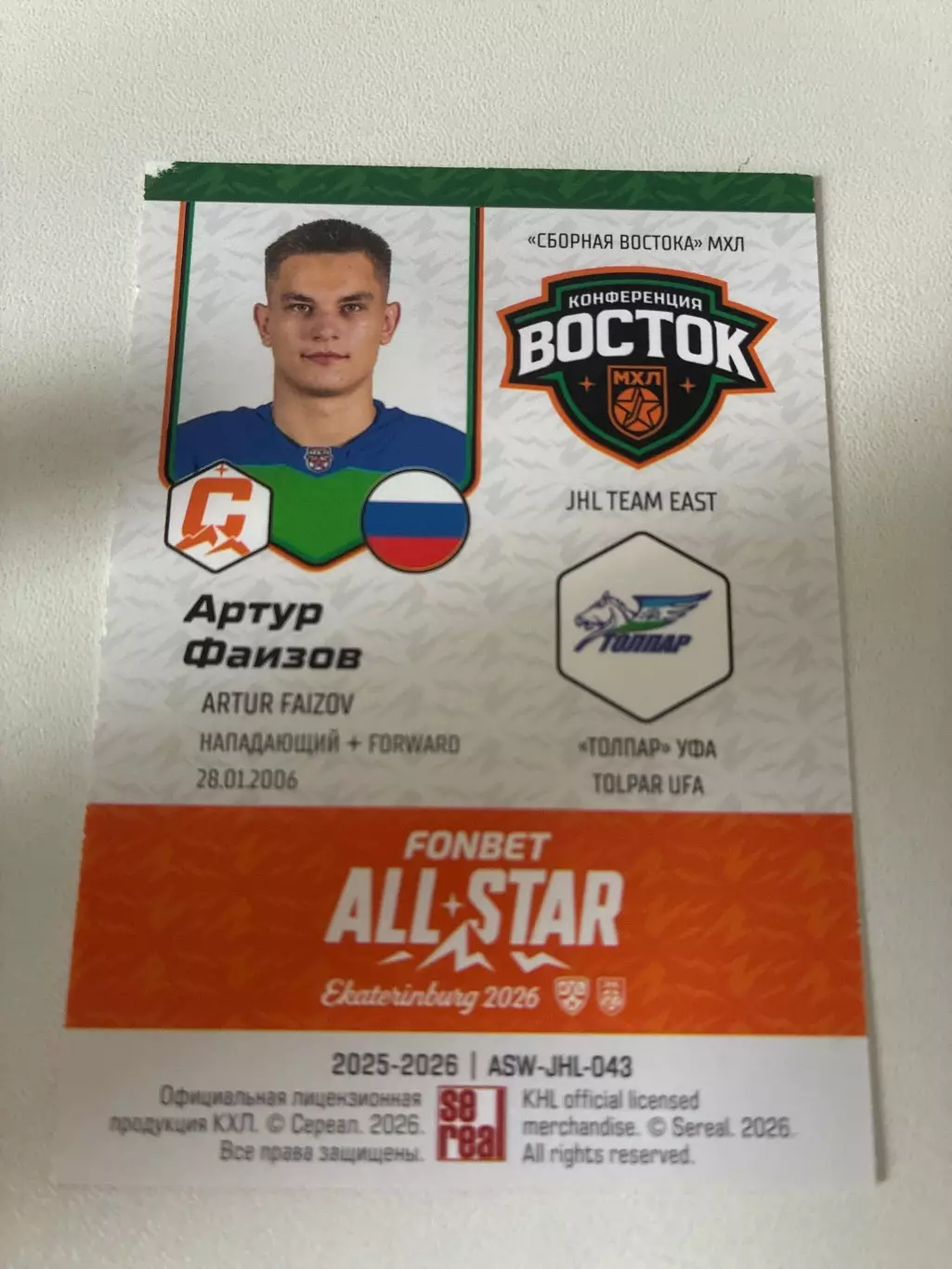 Хоккей.Артур Фаизов 1