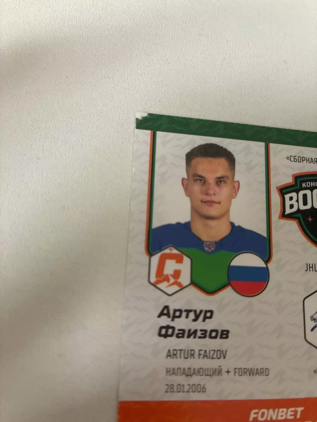 Хоккей.Артур Фаизов 2