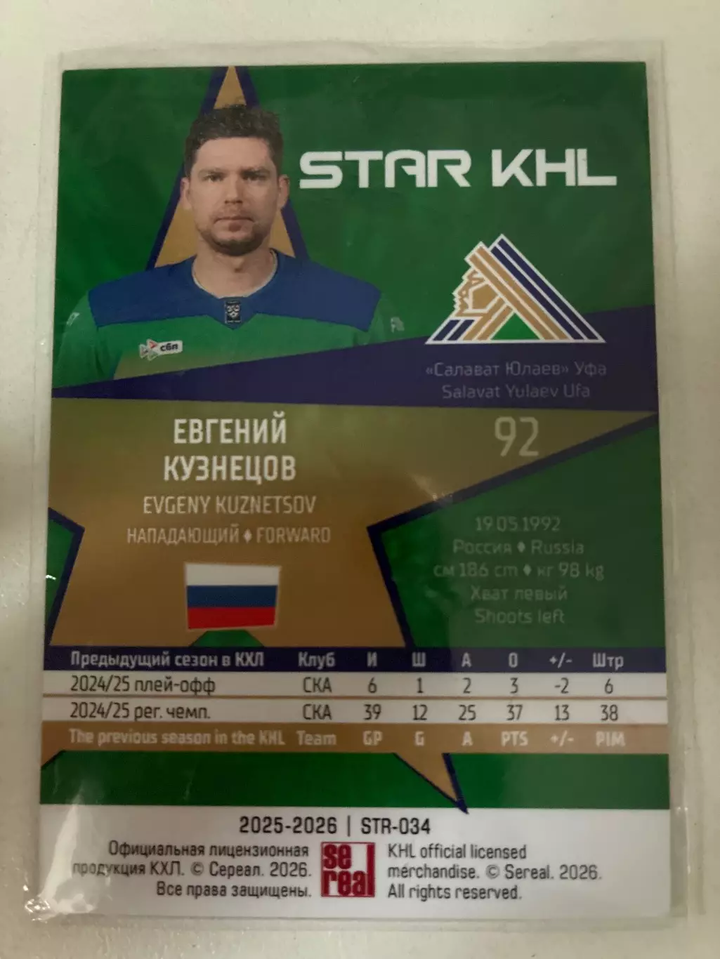 Хоккей.Звезды лиги Евгений Кузнецов 1