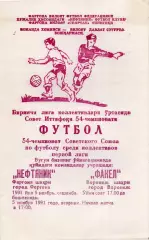 !!!РАСПРОДАЖА!!! 1991. Нефтяник (Фергана) - Факел (Воронеж)