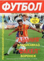 !!!РАСПРОДАЖА!!! 2001. Алания (Владикавказ) - Факел (Воронеж)