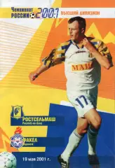 !!!РАСПРОДАЖА!!! 2001. Ростсельмаш (Ростов-на-Дону) - Факел (Воронеж)