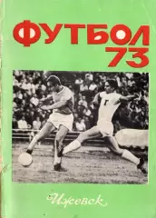 !!!РАСПРОДАЖА!!! 1973. Ижевск