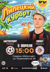 !!!РАСПРОДАЖА!!! 2026. Металлург (Липецк) - Квант (Обнинск)