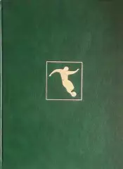 !!!РАСПРОДАЖА!!! 1997. 100 лет российскому футболу (без суперобложки)