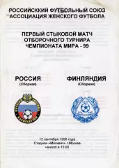 !!!РАСПРОДАЖА!!! 1998. Россия - Финляндия. Женщины