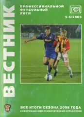 !!!РАСПРОДАЖА!!! 2008. Вестник ПФЛ. № 5-6