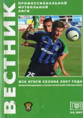 !!!РАСПРОДАЖА!!! 2007. Вестник ПФЛ. № 5-6