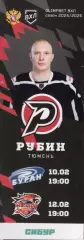 !!!РАСПРОДАЖА!!! 2025/26.Рубин (Тюмень) - Буран (Воронеж), Ростов (Ростов-на-Дон