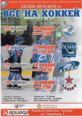 !!!РАСПРОДАЖА!!! 2015/16. Ариада (Волжск) - Буран, Рязань, Химик, Звезда