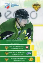 !!!РАСПРОДАЖА!!! 2013/14. Титан (Клин) - Буран, Липецк, Кристалл (Саратов)