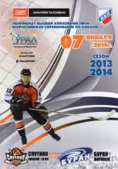 !!!РАСПРОДАЖА!!! 2013/14. Спутник (Нижний Тагил) - Буран (Воронеж)