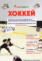 !!!РАСПРОДАЖА!!! 2014/15. Нефтяник (Альметьевск) - Буран, Липецк, Динамо (Балаш