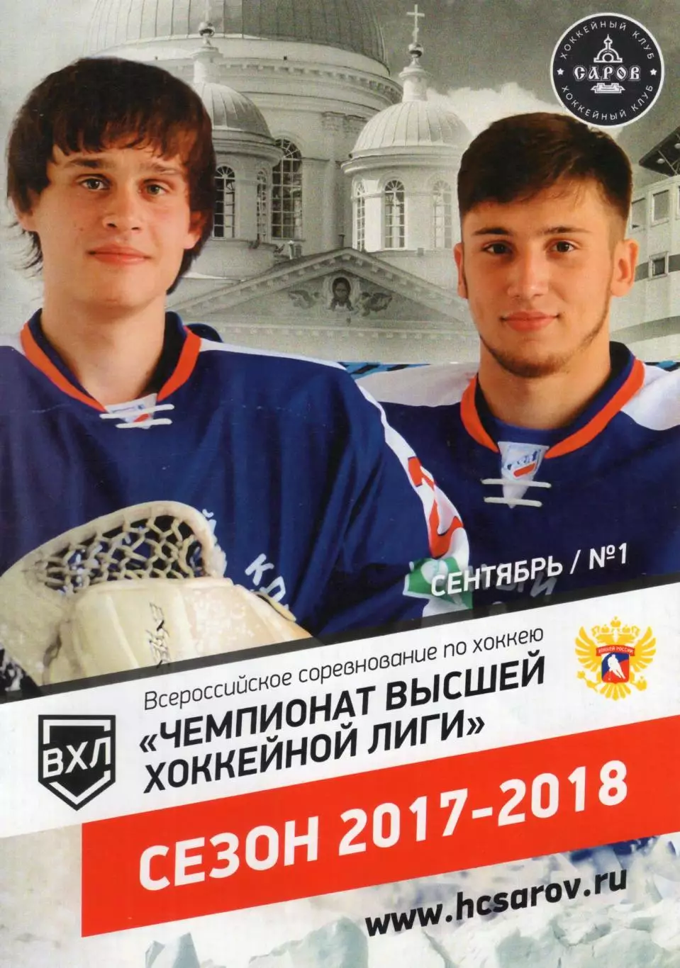 !!!РАСПРОДАЖА!!! 2017/18. Саров (Саров) - Буран, Рязань, СКА-Нева, Динамо (Санкт