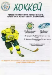 !!!РАСПРОДАЖА!!! 2009/10. Зеленоград (Зеленоград) - Буран (Воронеж)
