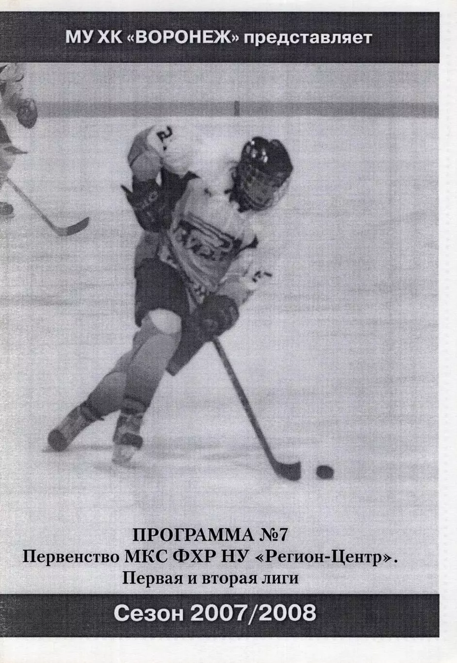!!!РАСПРОДАЖА!!! 2007/08. Буран (Воронеж) - Брянск (Брянск)