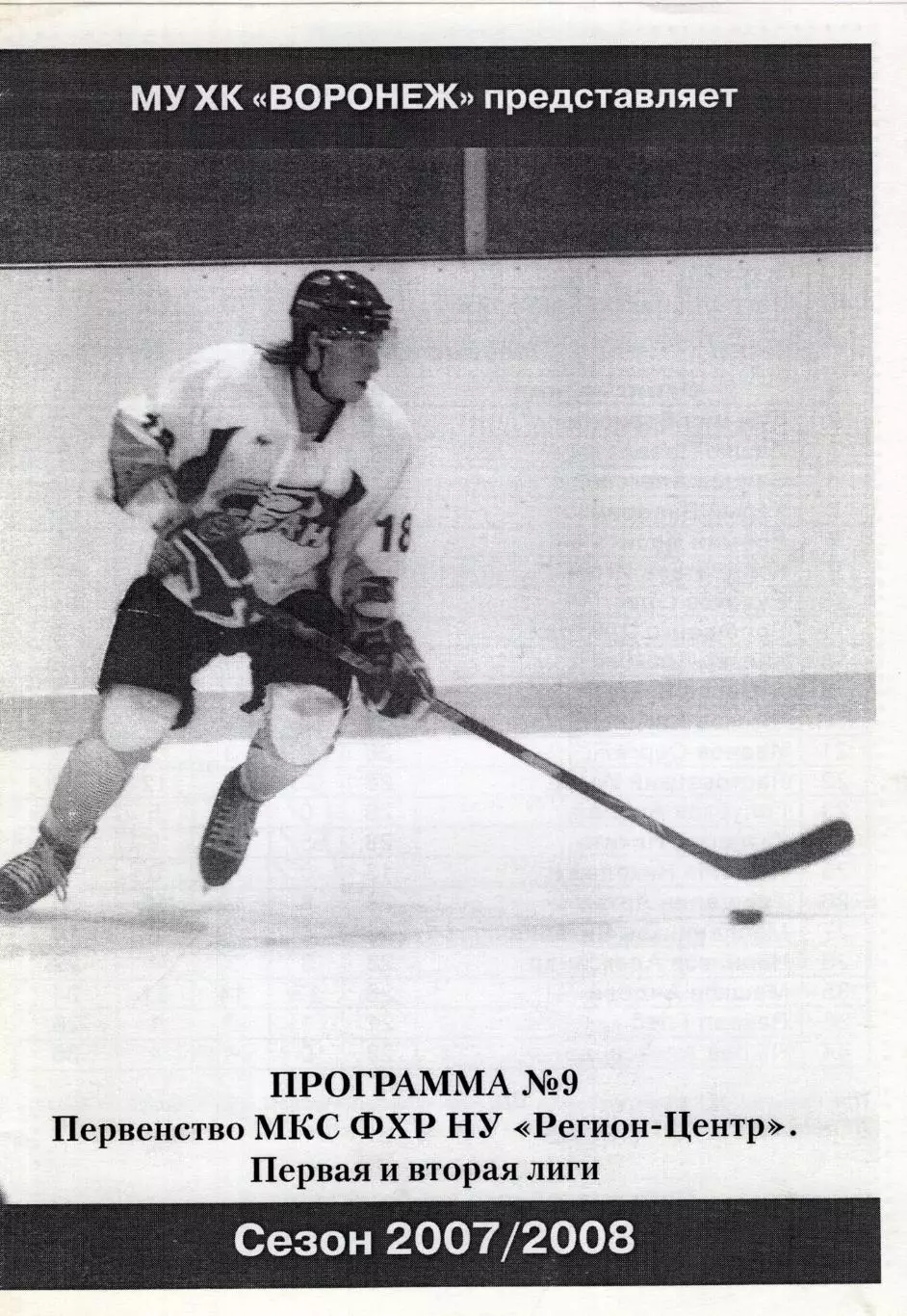 !!!РАСПРОДАЖА!!! 2007/08. Буран (Воронеж) - Капитан-2 (Ступино)