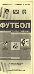 !!!РАСПРОДАЖА!!! 2009. Звезда (Серпухов) - Факел-Воронеж (Воронеж)