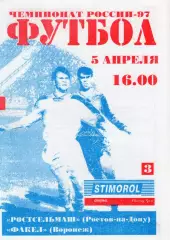 !!!РАСПРОДАЖА!!! 1997. Ростсельмаш (Ростов-на-Дону) - Факел (Воронеж)