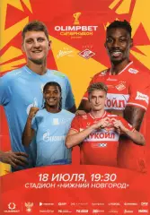 !!!РАСПРОДАЖА!!! 2026. Зенит (Санкт-Петербург) - Спартак (Москва). Суперкубок