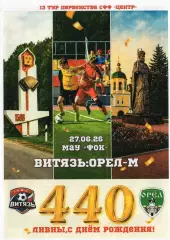 !!!РАСПРОДАЖА!!! 2026. Витязь (Ливны) - Орёл-М (Орёл)