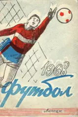 !!!РАСПРОДАЖА!!! 1968. Липецк