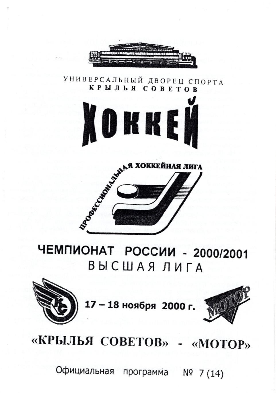 !!!РАСПРОДАЖА!!! 2000. Крылья Советов (Москва) - Мотор (Заволжье)