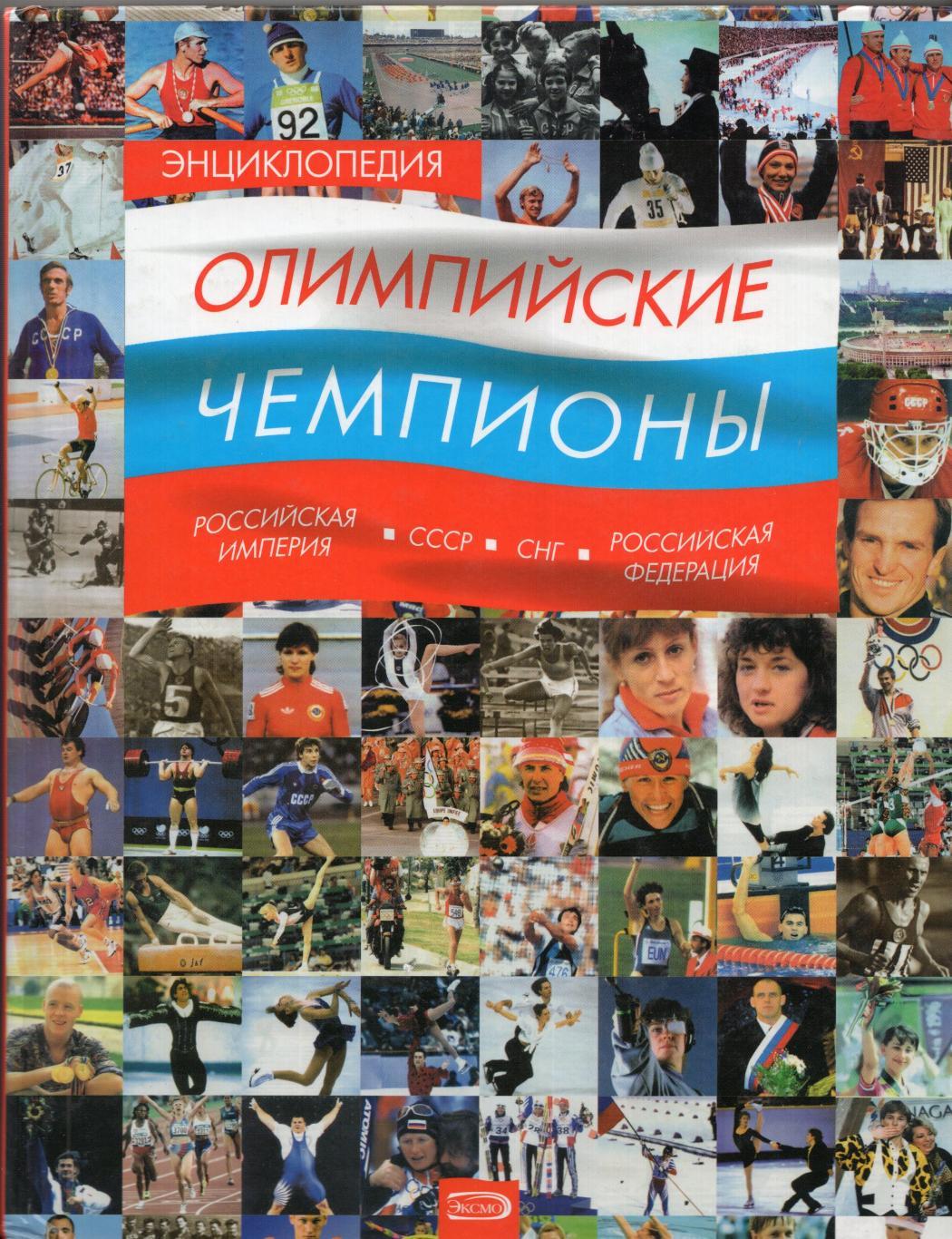 !!!РАСПРОДАЖА!!! 2008. Олимпийские чемпионы