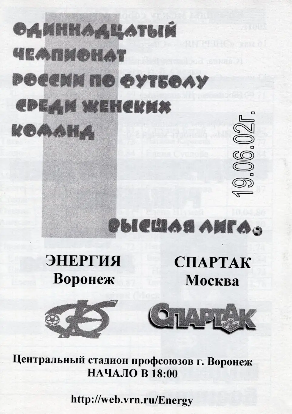 !!!РАСПРОДАЖА!!! 2002. Энергия (Воронеж) - Спартак (Москва)