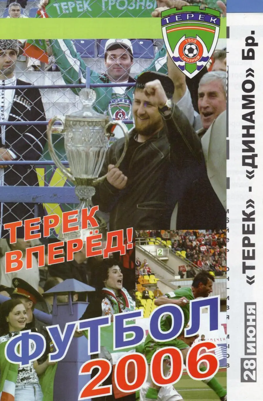 !!!РАСПРОДАЖА!!! 2006. Терек (Грозный) - Динамо (Брянск)