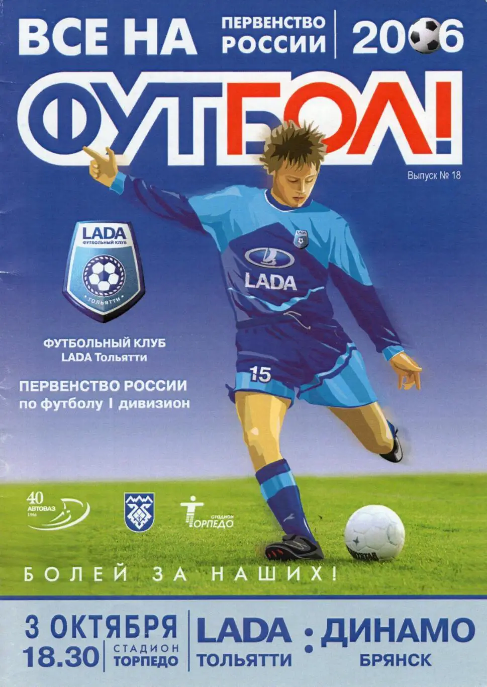 !!!РАСПРОДАЖА!!! 2006. Лада (Тольятти) - Динамо (Брянск)