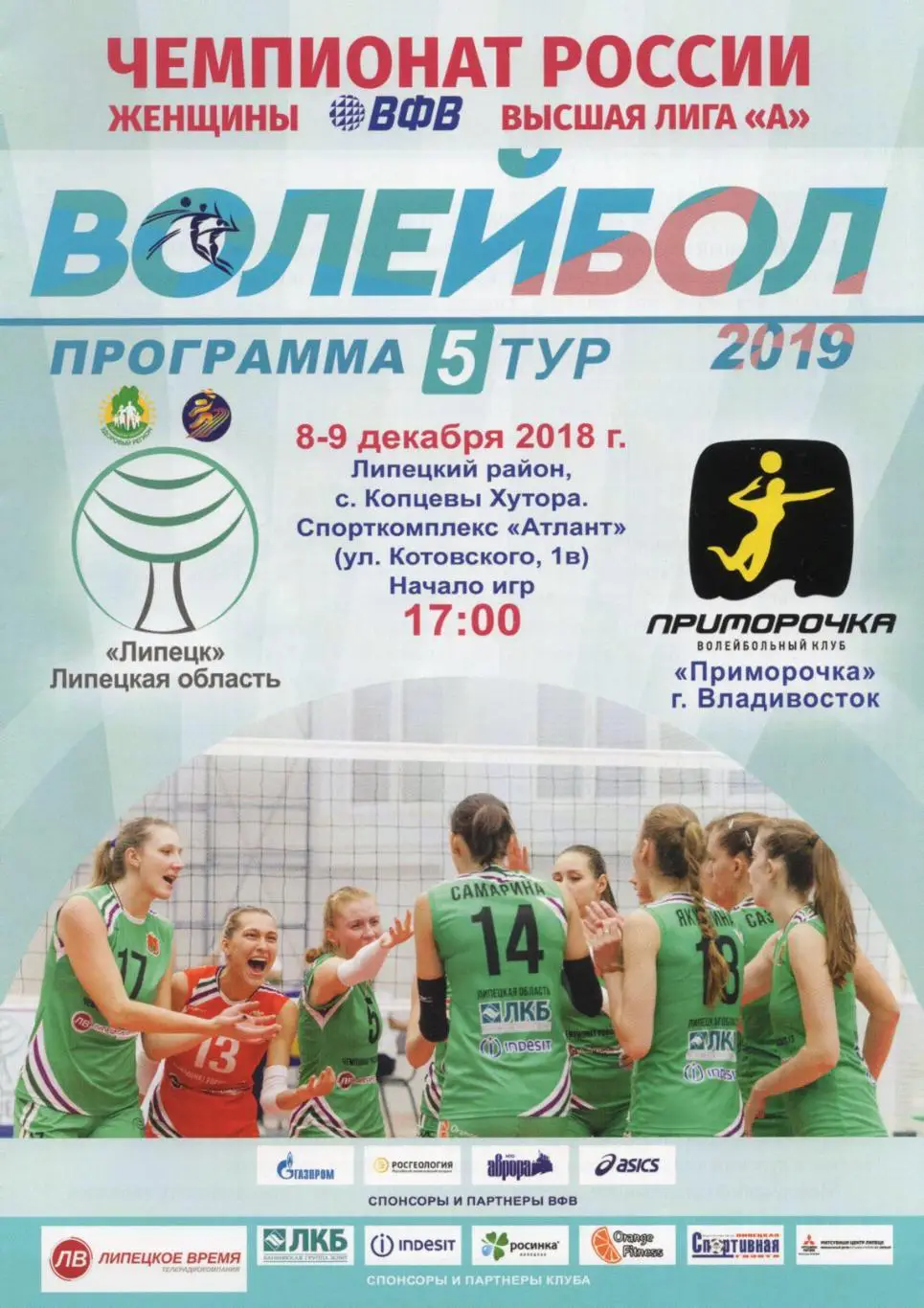 !!!РАСПРОДАЖА!!! 2018. Липецк (Липецк) - Приморочка (Владивосток)