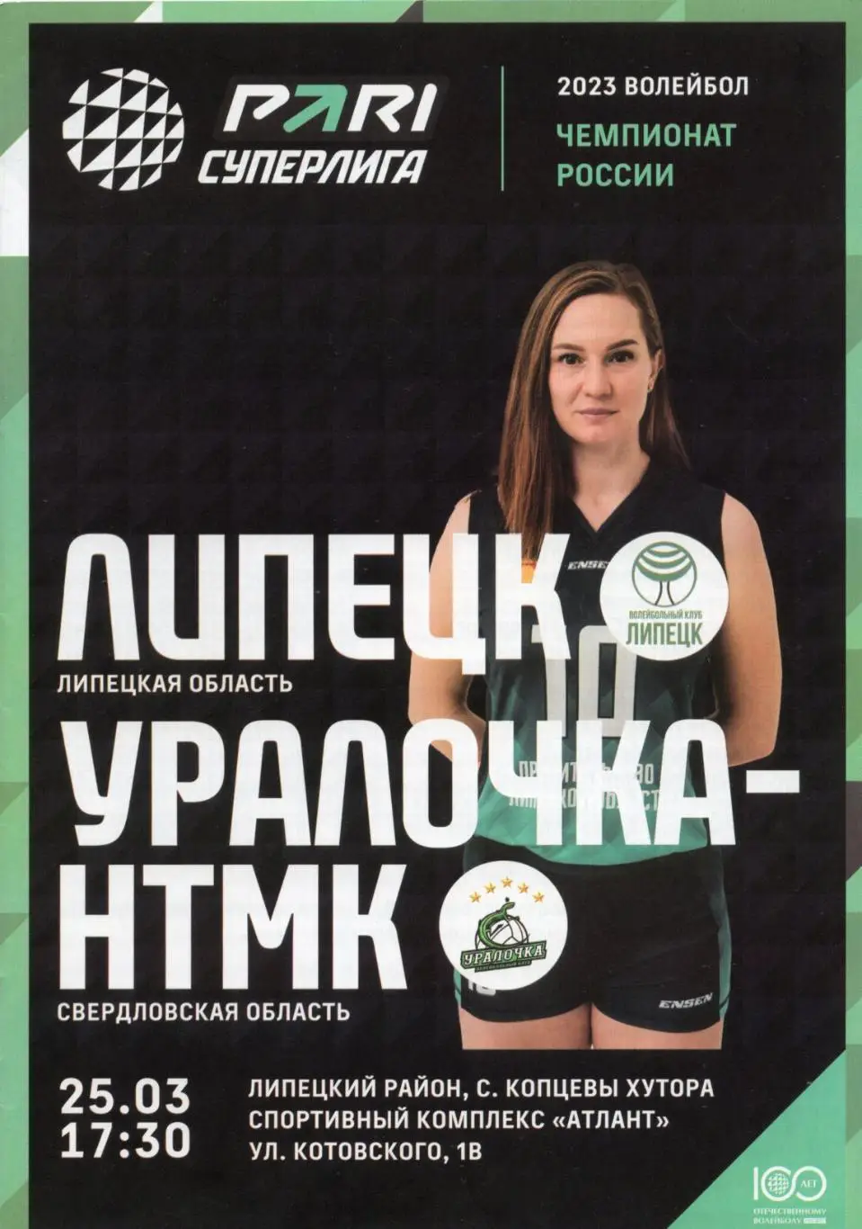 !!!РАСПРОДАЖА!!! 2023. Липецк (Липецк) - Уралочка-НТМК (Свердловская область)