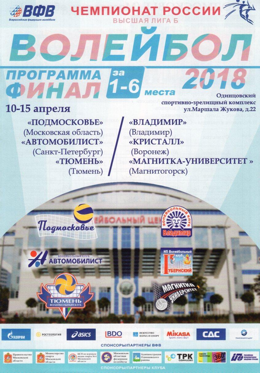 !!!РАСПРОДАЖА!!! 2018. Одинцово