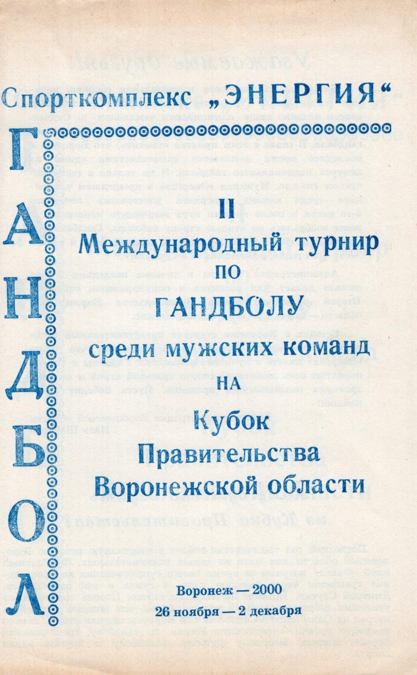 !!!РАСПРОДАЖА!!! 2000. Воронеж. Волгоград, Астрахань, Краснодар и др.