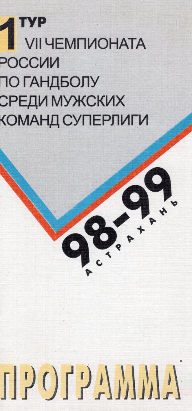 !!!РАСПРОДАЖА!!! 1998. Астрахань. Воронеж, С-Петербург, Москва, Волгоград и др.