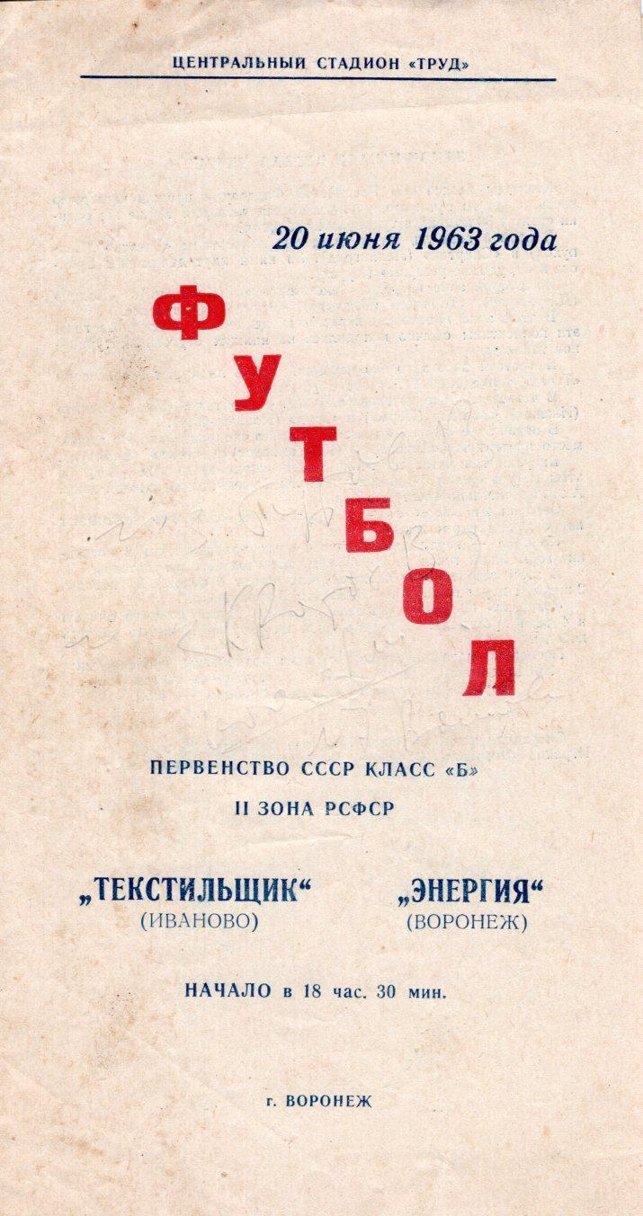 !!!РАСПРОДАЖА!!! 1963. Энергия (Воронеж) - Текстильщик (Иваново)