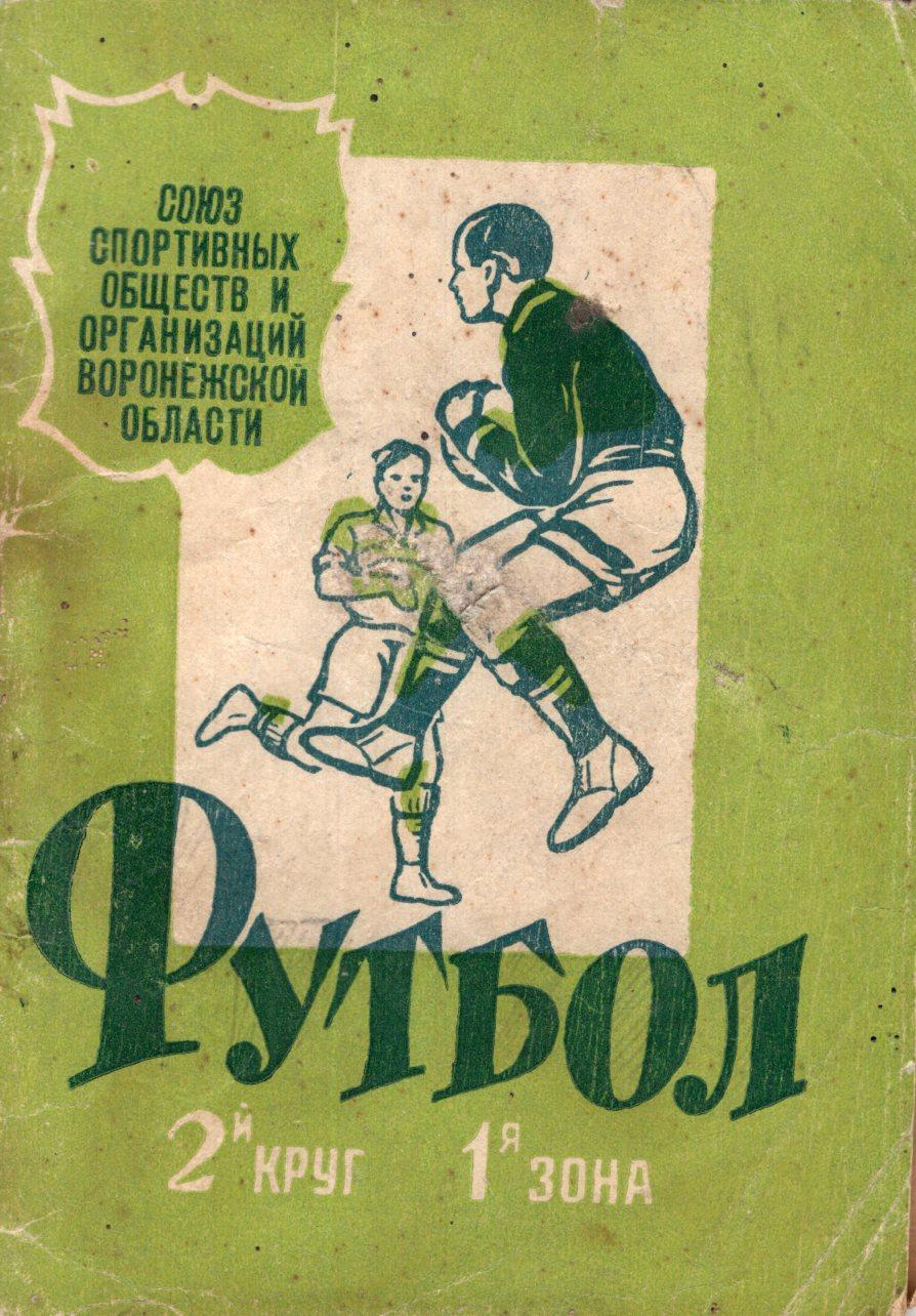 !!!РАСПРОДАЖА!!! 1959. Воронеж