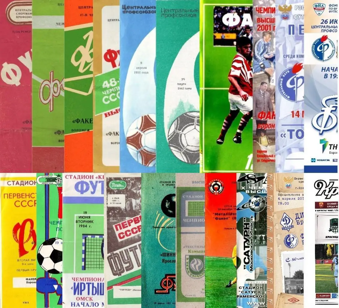 !!!РАСПРОДАЖА!!! 1977-2022. Факел (Воронеж). Оптом