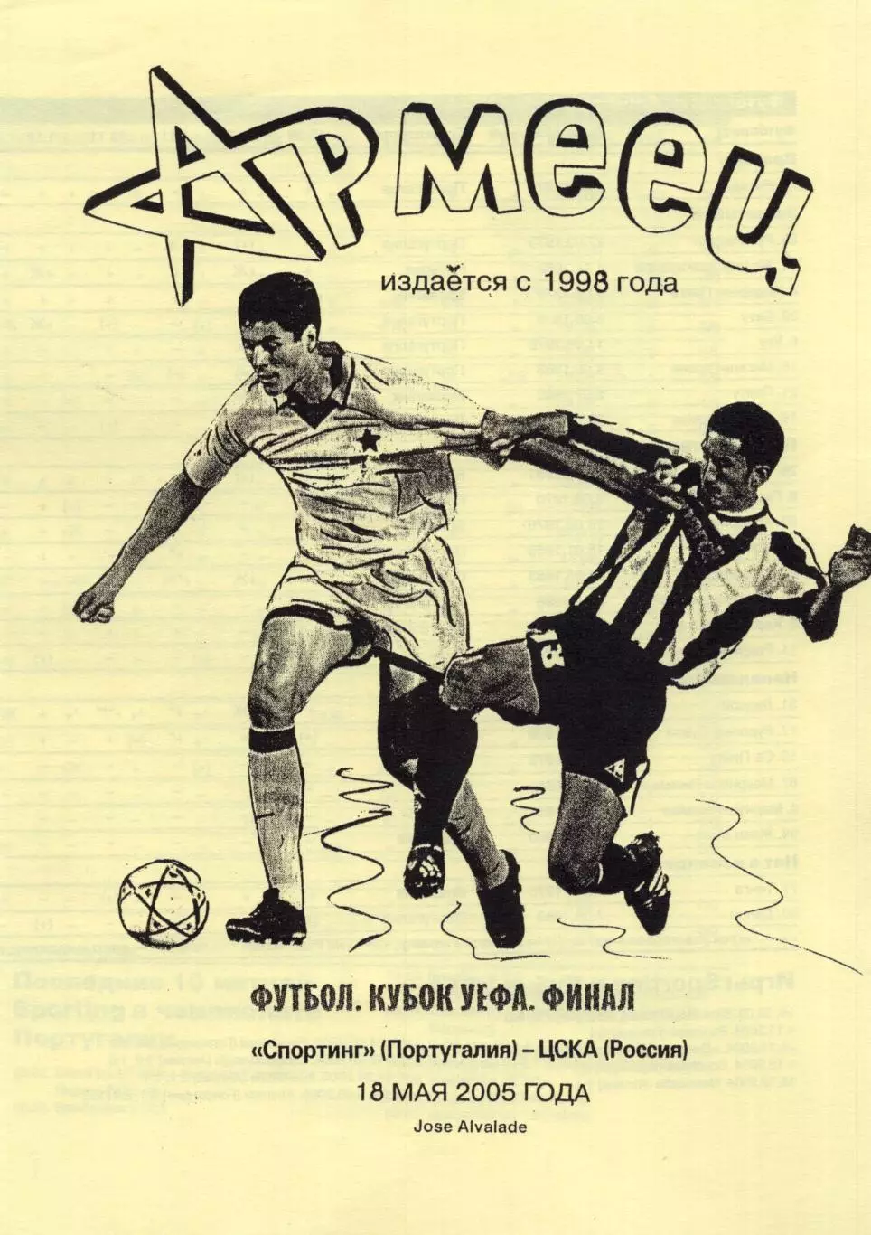 !!!РАСПРОДАЖА!!! 2005. Спортинг (Португалия) - ЦСКА (Москва)