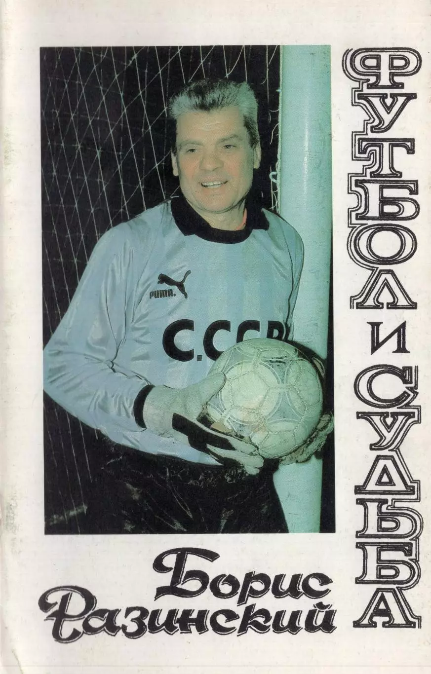 !!!РАСПРОДАЖА!!! 1996. Борис Разинский