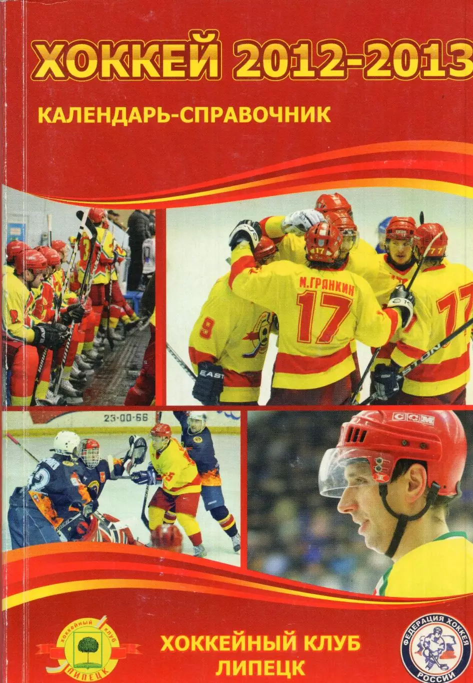 !!!РАСПРОДАЖА!!! 2012-2013. Липецк