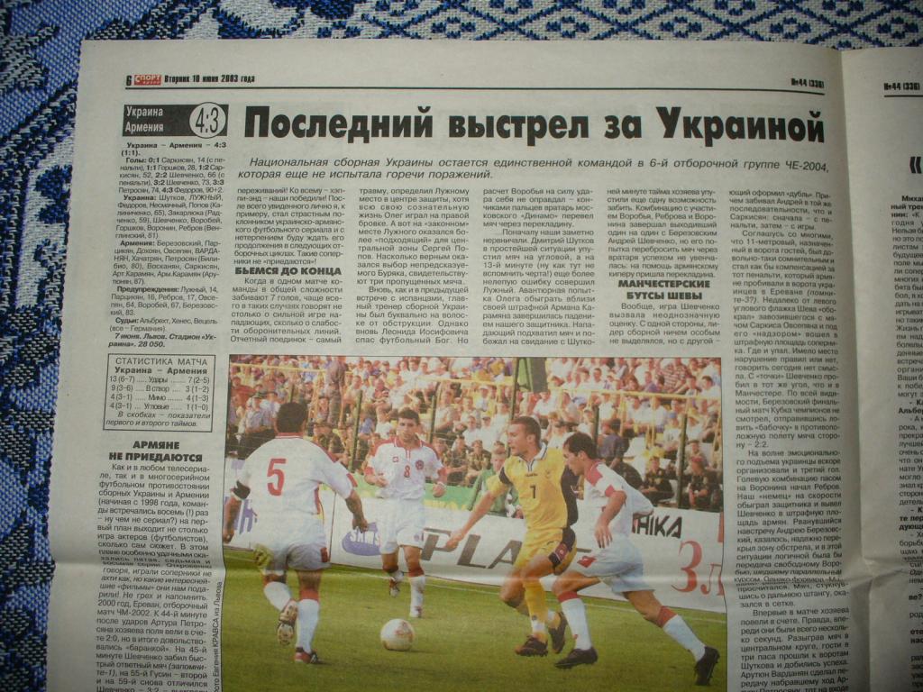 Газета СПОРТ АРЕНА с опечаткой! 10.06.2003 EURO 2004 Сборная Украины Шевченко 2