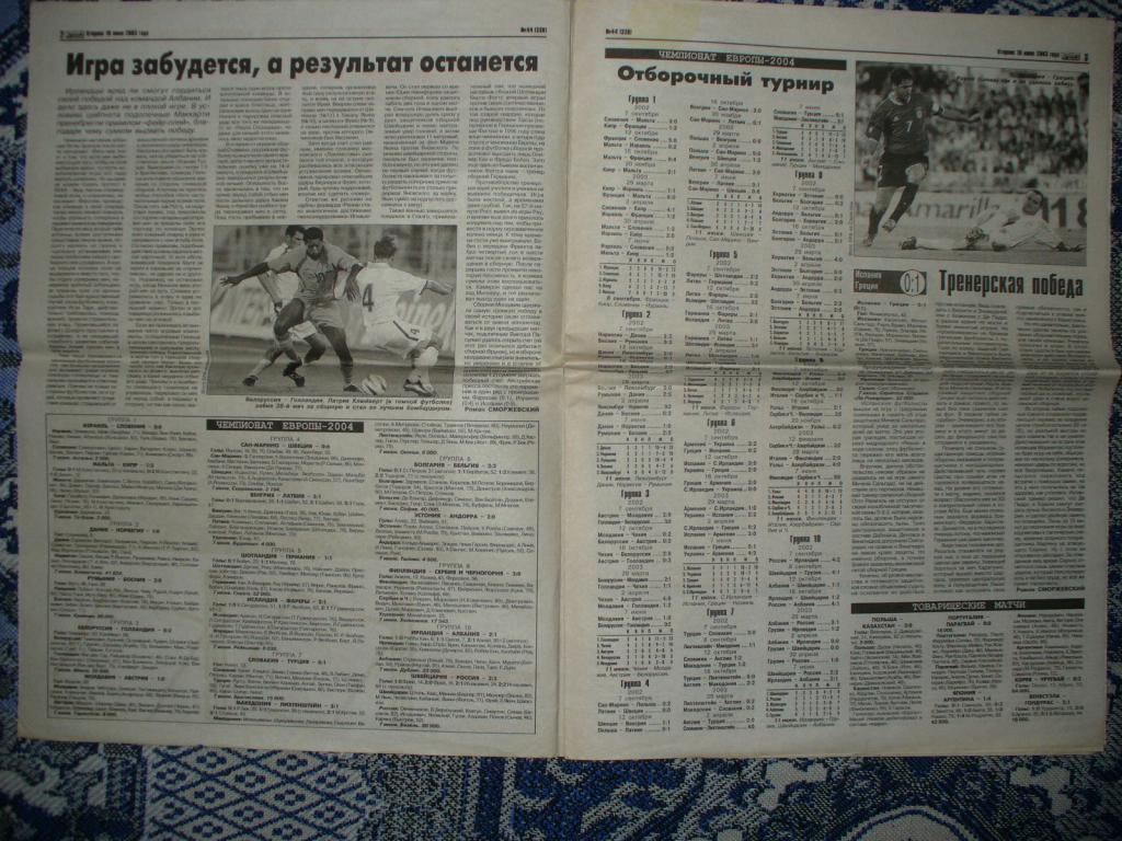 Газета СПОРТ АРЕНА с опечаткой! 10.06.2003 EURO 2004 Сборная Украины Шевченко 3