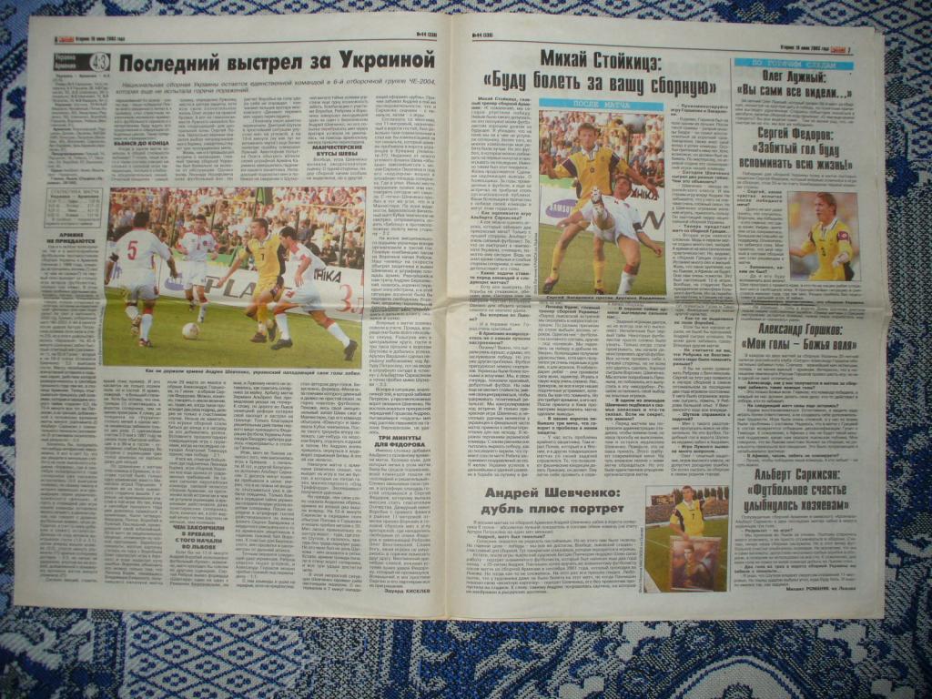 Газета СПОРТ АРЕНА с опечаткой! 10.06.2003 EURO 2004 Сборная Украины Шевченко 5