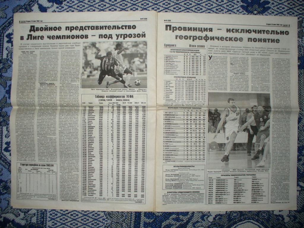 Газета СПОРТ АРЕНА с опечаткой! 10.06.2003 EURO 2004 Сборная Украины Шевченко 7