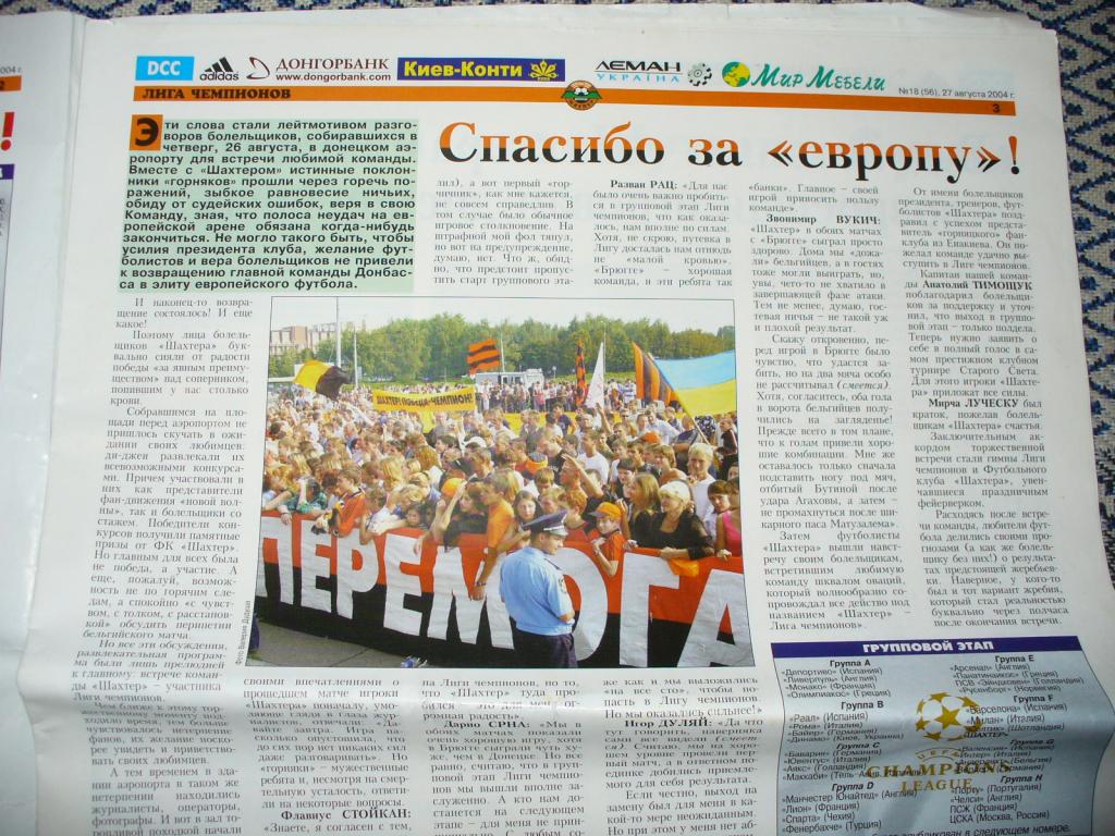 Газета ШАХТЕР ДОНЕЦК 27.08.2004 В ЛИГЕ ЧЕМПИОНОВ! Аэропорт. Официальная газета 4