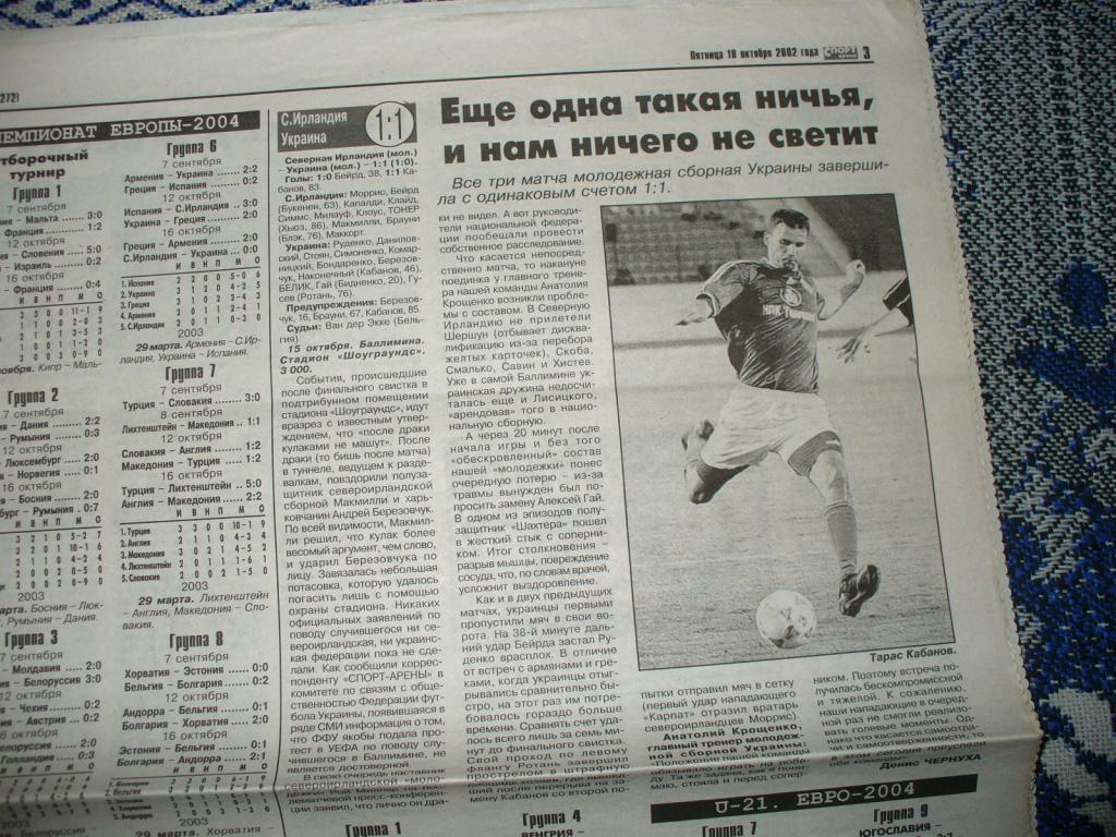 Газета СПОРТ АРЕНА 18.10.2002. ОТБОР EURO 2004. Украина - Северная Ирландия 1:1 3