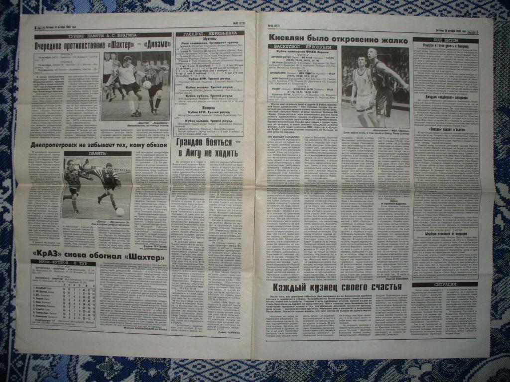 Газета СПОРТ АРЕНА 18.10.2002. ОТБОР EURO 2004. Украина - Северная Ирландия 1:1 5