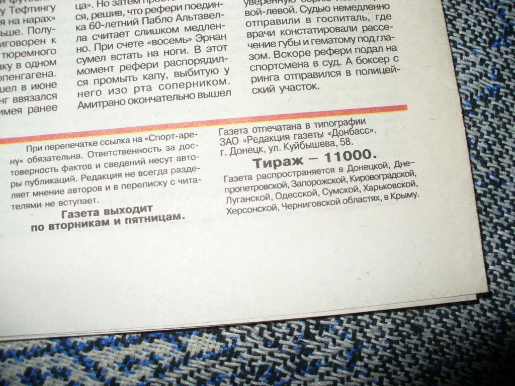 Газета СПОРТ АРЕНА 18.10.2002. ОТБОР EURO 2004. Украина - Северная Ирландия 1:1 7